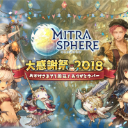 BOIの『ミトラスフィア』がApp Store売上ランキングで148ランクアップで24位 1周年記念キャンペーンで