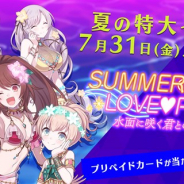 ケイブ、『ごまおつ』で夏の特大イベント「SUMMER NIGHT LOVE♥POOL」を7月31日より開催 「500万ダウンロード記念Twitterキャンペーン」も実施中