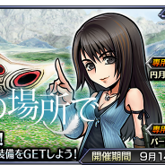 スクエニ、『ディシディア ファイナルファンタジー オペラオムニア』で『FFVIII』の「リノア(CV:花澤香菜)」が仲間になる新イベント「約束の場所で」を開催!