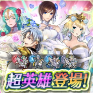 任天堂、『ファイアーエムブレム ヒーローズ』で復刻超英雄召喚イベント「花嫁たちが想う未来」を開始 花嫁&花婿姿の4人の超英雄が再登場!