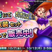 スクエニ、『DQライバルズエース』で「水着&ハロウィン復刻衣装セット」を販売!