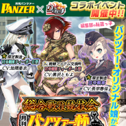 ズー、『りっく☆じあ~す』で「月刊PANZER(パンツァー)」とのコラボ戦競イベントを開始 総合戦技競技会「月刊パンツァー杯」開催!