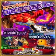 スクエニの新作『TRINITY MASTER』で公認実況者を決める「Mirrativカップ」開催 新アニマ「炎龍伯のガラフ」も登場