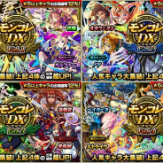 ミクシィ、『モンスト』でガチャ「モンコレDX」を明日正午より開催…獣神化解禁の「アルキメデス」の出現確率が超UPする日も!