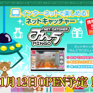 大日商事とネッチ、「ネットキャッチャー『みん5』(みんご)」のサービスを開始…PC・スマホから楽しめるオンラインクレーンゲーム