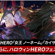 NGELGAMES、『ヒーローカンターレ』に新HERO「女王ノーネーム」「カイザー」参戦! 「ハロウィン HERO フェス」も開催