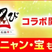 コーエーテクモ、『のぶニャがの野望』で本格時代劇ギャグアニメ「信長の忍び~姉川・石山篇~」コラボを開催 コラボ限定カードGETのチャンス!
