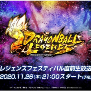 バンナム、『ドラゴンボール レジェンズ』で「レジェンズフェスティバル直前生放送」を26日に実施決定!