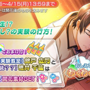 セガゲームス、『Readyyy!(レディ)』で新メモリーズフォト撮影「おしえてせんせい!わくわく♪りかきょうしつ」を開催!
