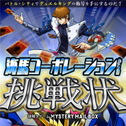 SCRAP×遊☆戯☆王デュエルモンスターズ「海馬コーポレーションからの挑戦状」の詳細情報を公開 クリア特典として全国3万枚限定のミレニアム仕様「オベリスクの巨神兵」カードを配布