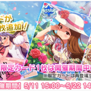 【App Storeランキング(5/12)】「グラビアチャレンジガシャ」開催の『ミリシタ』がトップ10圏内に 『Sdorica (スドリカ)』は初のトップ30入り