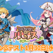 アソビモ、18年発表の新作MMORPG『ポケヴェル』を『アヴァベル ルピナス』として再始動! 30日よりオープンβテストを実施