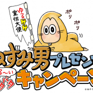 ゆるゲ大戦争製作委員会、『ゆる~いゲゲゲの鬼太郎 妖怪ドタバタ大戦争』で「まな&ねこ姉さん」をプレゼント 豪華グッズが当たるRTキャンペーンも