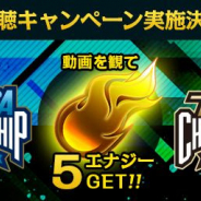 KONAMI、『プロ野球スピリッツA』で動画視聴キャンペーンを14日より開催! 最大30エナジーを獲得できる!
