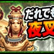 カプコン、『モンスターハンター エクスプロア』で「だれでも挑戦!!夜叉/修羅収集クエスト」を連日開催 夜叉/修羅(脚)装備も19日に新登場!