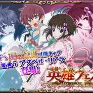 バンナム、『テイルズ オブ リンク』で★6へ真の覚醒ができる★5キャラを追加したガシャ「英雄フェス」を開催 「覚醒クエスト」で覚醒素材をゲット