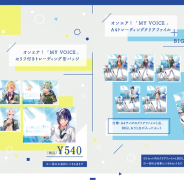 coly、スター声優育成アプリ『オンエア!』の新規グッズを発売開始! C94で発売された一部商品の事後通販もスタート
