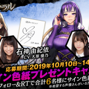 NCジャパン、『錬神のアストラル』石神姉妹のCVに大原優乃、水沢柚乃を起用! 直筆サイン色紙が当たるTwitterキャンペーンを実施