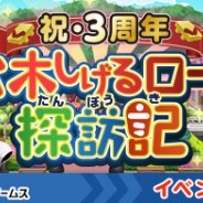フジゲームス、『ゲゲゲの鬼太郎 妖怪横丁』がサービス開始から3周年を突破 「祝三周年 水木しげるロード探訪記」イベントを開催