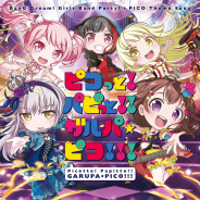 ブシロード、「ピコっと!パピっと!!ガルパ☆ピコ!!!」をリリース…5バンドのボーカルがテンションMAXで歌う