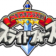 リイカ、本格リアルタイムSLG『ごちゃキャラ大戦スライドフォース』の事前登録を開始 リリースは2014年12月予定