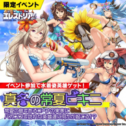 ベクター、『幻想大陸エレストリア』で「真冬の常夏ビキニ」イベント実施 限定SSR英雄が「泳装召喚」で登場!!
