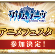 スクエニ、アニメ「グリムノーツ」のTBSでの放送が決定 8月18日開催の「TBSアニメフェスタ2018」にも参加へ