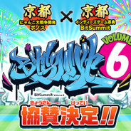 ポノス、『にゃんこ大戦争』にて「BitSummit Vol.6」への協賛を記念した期間限定ステージを開催決定!