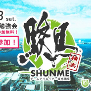 ファリアー主催、学生向け勉強会+企業合同説明会『駿馬YOKOHAMA KAIKOU「邂逅」』を3月23日に開催
