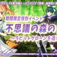 POWERCHORD STUDIO、『V.D.-バニッシュメント・デイ-』で期間限定の復刻イベント「不思議の森の少女~ラビットクローンを追え!~」を開催