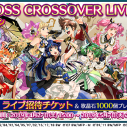 DeNA、『歌マクロス スマホDeカルチャー』で4月27日より「MACROSS CROSSOVER LIVE 2019開催キャンペーン」を開催