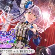 ブシロードとCraft Egg、『ガルパ』でライブトライ!イベント「ノーブルローズ -歌、至りて-」を開始!