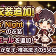 バンナム、『デレステ』でドレスショップに2D衣装「スウィート・パティシエール」を追加 営業コミュ追加&イベントコミュ「comic cosmic」解放も