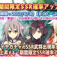 システムソフト・アルファー、『三極姫DEFENCE』で新武将SSR剣兵「曹操S3」を6月30日より追加 SSR武将の出現率が上昇したイベントガチャを開催