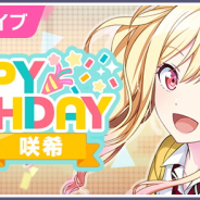 セガとColorful Palette、『プロジェクトセカイ』で「HAPPY BIRTHDAYライブ 咲希」を5月9日より開催と予告! 期間限定アイテムを追加!