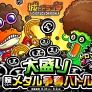 アソビズム、『城とドラゴン』にて「大盛り腕くらべメダル争奪バトル」を開催 獲得トロPが倍になる「ボーナスフィーバー」も実施