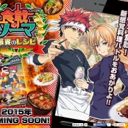 バンダイナムコ、2015年配信予定の新作スマホゲーム『食戟のソーマ 最饗のレシピ』の公式サイトを公開…TVアニメ「食戟のソーマ」題材の食戟アクションゲーム