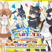 セガ、『けものフレンズ3』の公式生放送を本日20時より配信! 1.5周年関連の最新情報を「はなまるアニマル」「×ジャパリ団」ともにお届け!