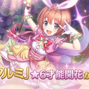 Cygames、『プリンセスコネクト!Re:Dive』で「クルミ」の「★6才能開花」を解放!