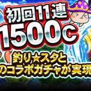 グリー、『探検ドリランド』と『釣り★スタ』が初となるコラボキャンペーンを開催。特別コスチュームを身にまとった人気ハンターが登場
