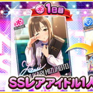 バンナム、『デレステ』で「プレミアムオーディションガシャ」を開始! SSレアが1人以上確定の特別な10連ガシャ