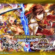 スクエニ、『戦国やらいでか -乱舞伝-』でマイネットの『戦乱のサムライキングダム』とのコラボイベントを開始