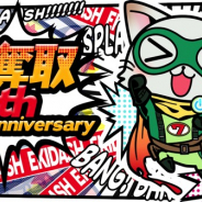 モバイルファクトリー、『駅奪取』『駅奪取 PLUS』の配信7周年を記念した記念CPを開催 「7ジャンプニャッシュ」が登場する限定ガチャなどを実施