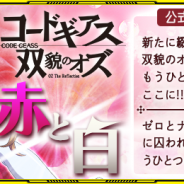 バンナム、『スーパーロボット大戦X-Ω』で月末イベント「赤と白」を開催! 『サクラ大戦』ユニット復刻の「リバイバルガシャ」も実施中