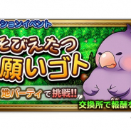 DeNAとスクエニ、『FFレコードキーパー』で地属性特化イベント「そびえたつお願いゴト」を開始! 連動装備召喚に★7装備・新必殺技「シンクロ奥義」が初登場