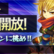 GameBank、『SOUL GAUGE』のアップデートを実施…レベル上限の開放や新ダンジョンなど新たなコンテンツの追加など