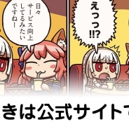 TYPE-MOON/FGO PROJECT、『Fate/Grand Order』のWEBマンガ「もっとマンガで分かる!Fate/Grand Order」の第75話「安定稼動」を公開