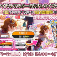 バンナム、『ミリシタ』で『アイドルマスター ミリオンライブ!』7周年を記念した「プラチナガシャ1日1回無料キャンペーン」を開催