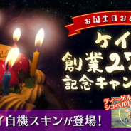 ケイブ、『ゴシックは魔法乙女』で創業27周年を記念CP開催! 『ケツイ』の特別使い魔が新登場!