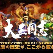 WeGames、『大三国志』についてNetEaseに7月31日をもって運営移管 移管後もユーザーが楽しめるゲーム運営を継続